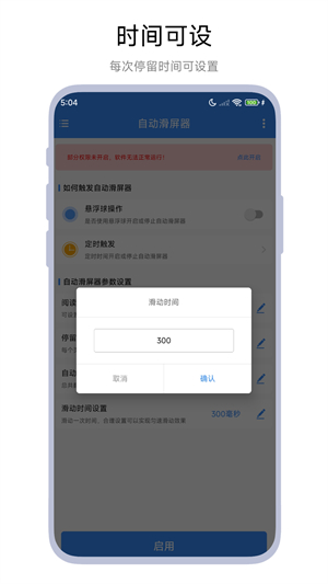 自动滑动器截图4