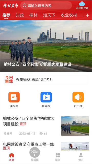 榆林发布截图2