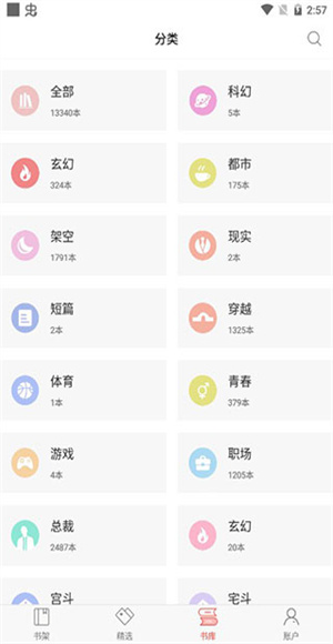 番薯小说截图3
