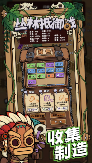 丛林抵御战免广告截图2