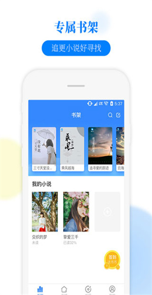 掌中小说书城截图4