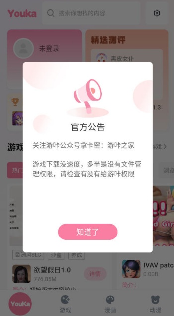 游咔110游戏apk截图4