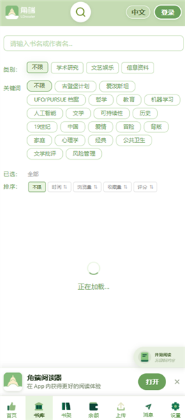 角端阅读器截图1