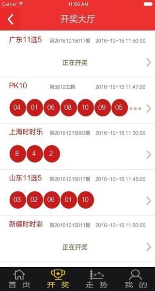 多多中彩票软件截图2