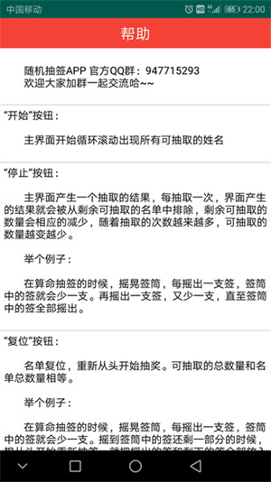 随机抽签截图3