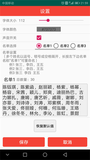 随机抽签截图1