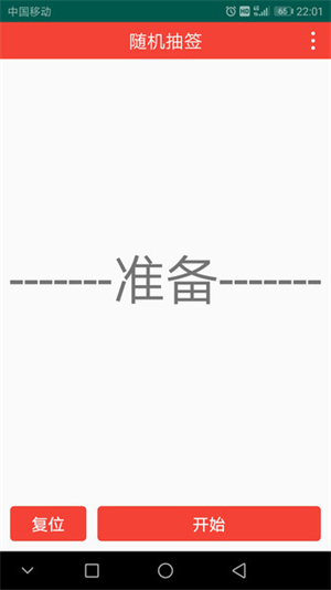 随机抽签截图2