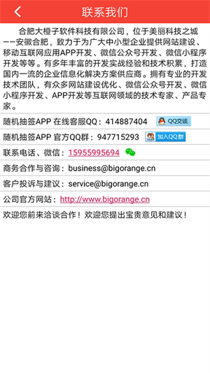 随机抽签截图4