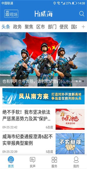 Hi威海截图3
