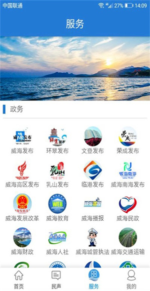 Hi威海截图2
