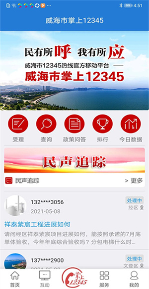 Hi威海截图4