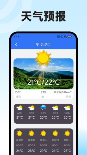 海拔高度表截图1