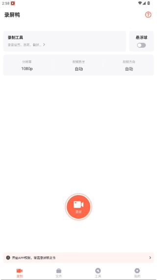 录屏鸭截图3