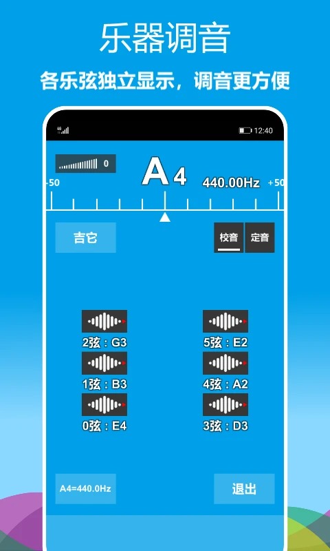 乐器调音器手机版截图4