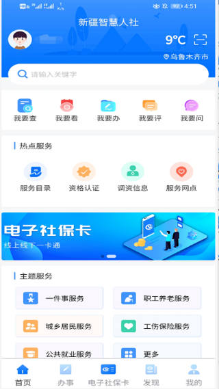 新疆智慧人社截图4