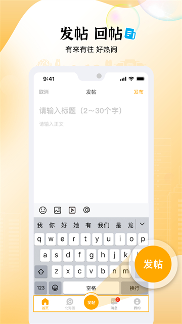 北海365截图1