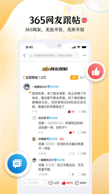 北海365截图3