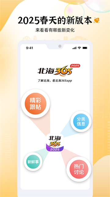北海365截图2
