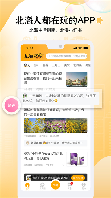 北海365截图4