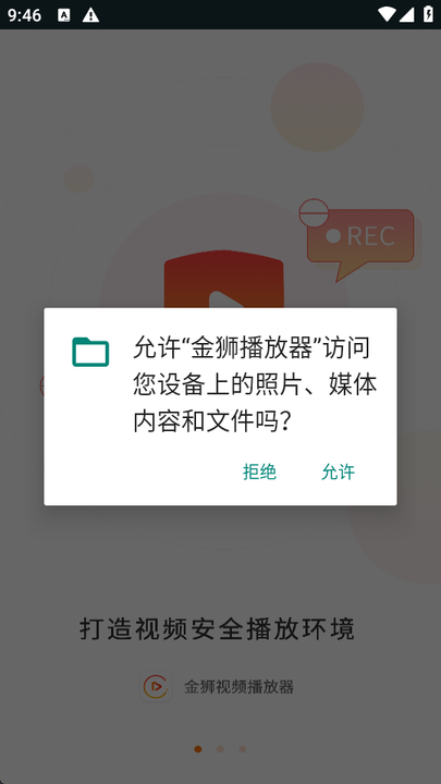 金狮播放器app截图2