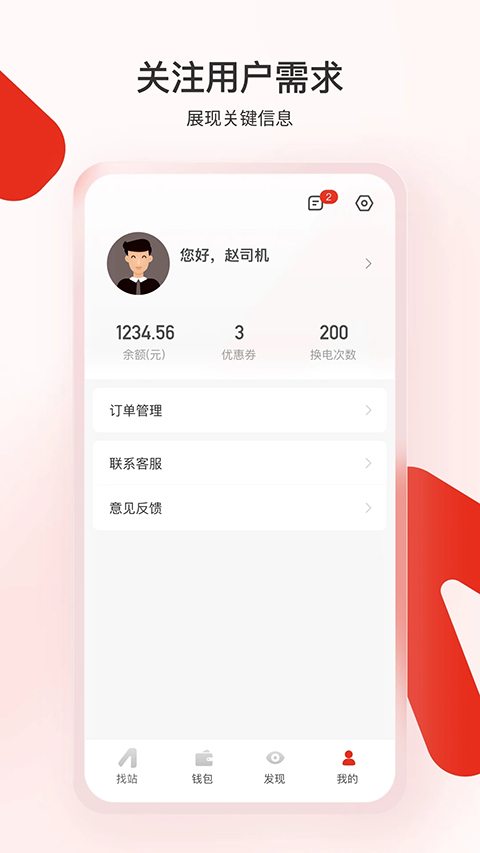 奥动换电正版截图1