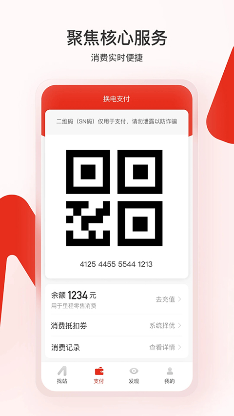 奥动换电正版截图4