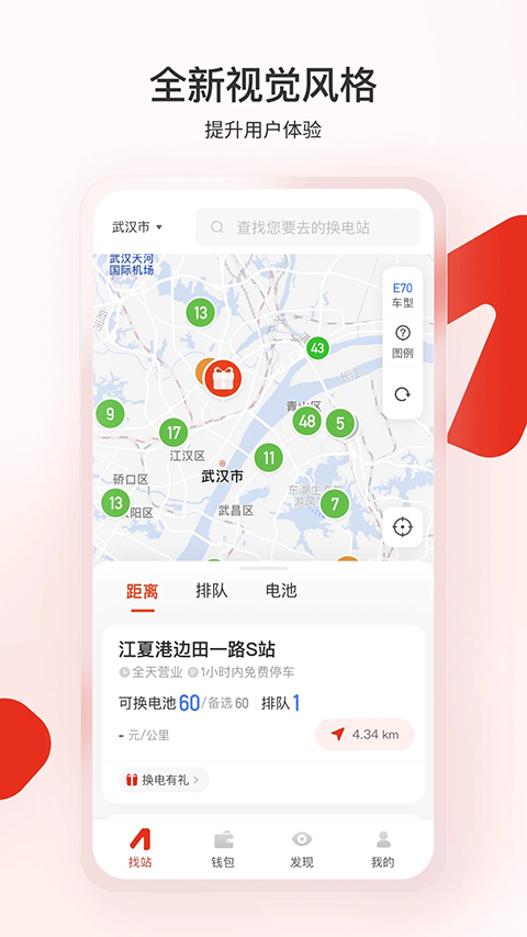 奥动换电正版截图3