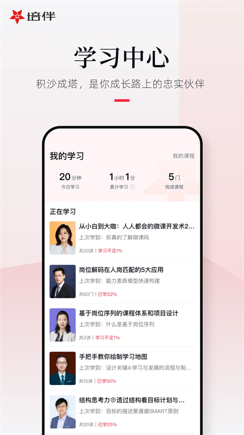 培伴截图4