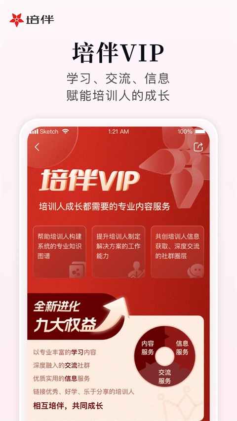 培伴截图2