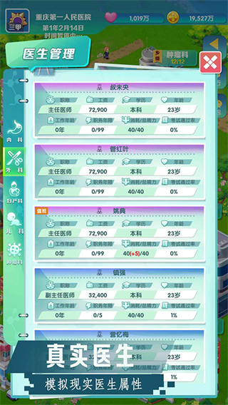 凌晨四点的医院截图3