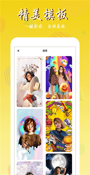 照片拼图师安卓版截图4