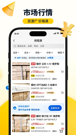 淘木网截图3