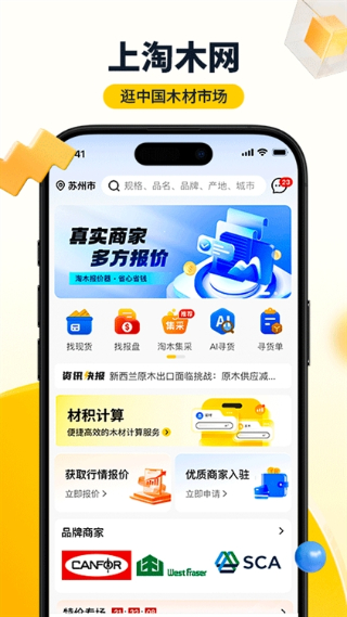 淘木网截图1