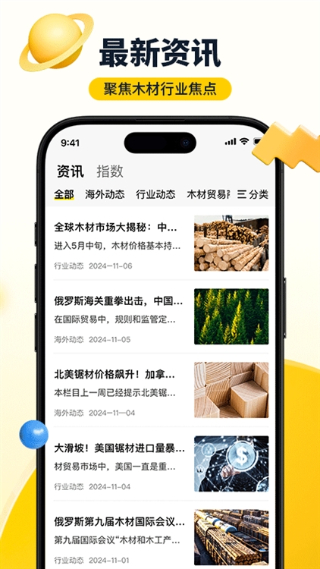 淘木网截图4