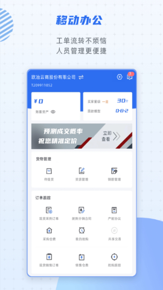 欧冶钢好截图1