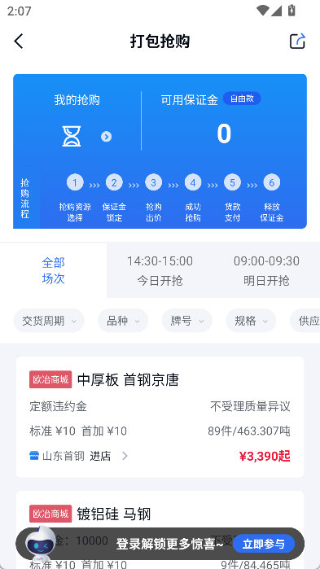 欧冶钢好截图4