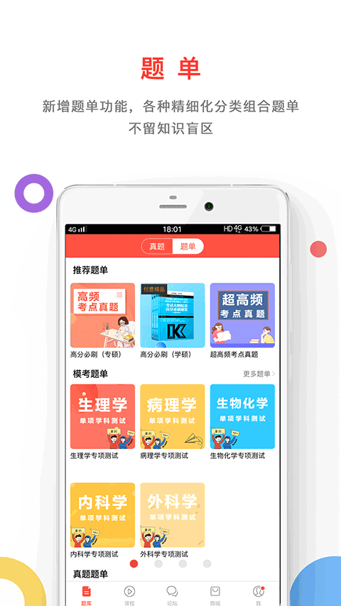 医考帮截图4