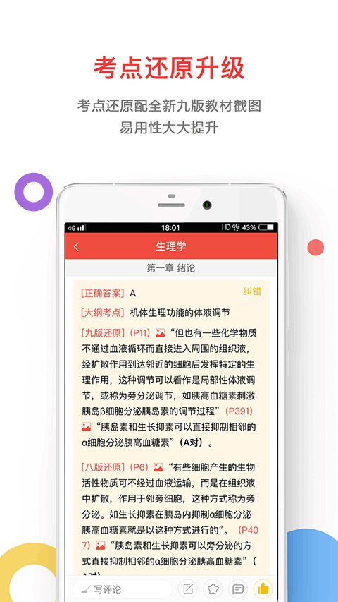 医考帮截图3