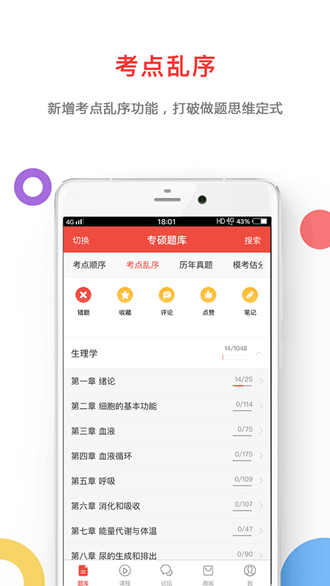 医考帮截图2