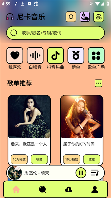 尼卡音乐截图2
