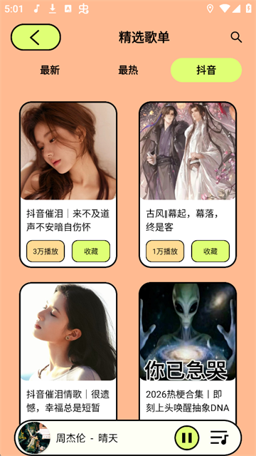 尼卡音乐截图4
