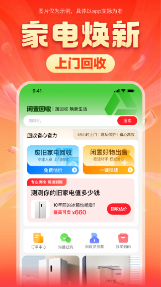焕新生活截图5