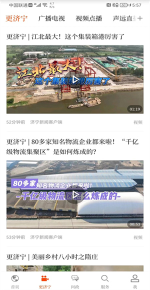 更济宁截图3