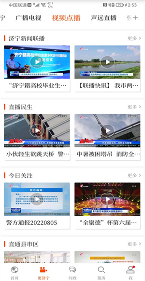 更济宁截图2