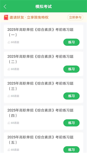 单招考试题库免费版截图3