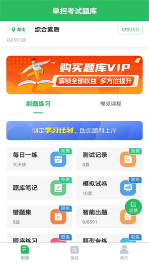 单招考试题库免费版截图4