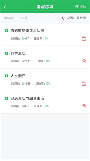 单招考试题库免费版截图2