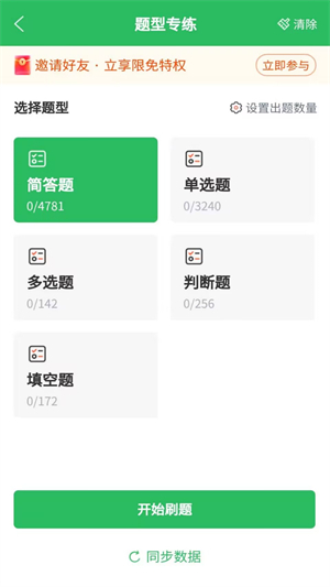 单招考试题库免费版截图1