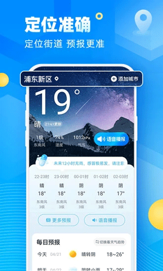 易奇天气截图3