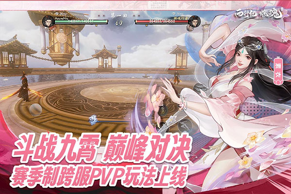 西行纪燃魂最新版截图3